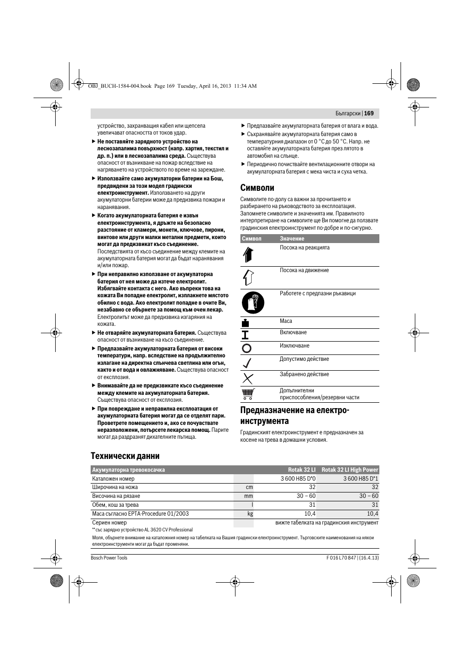 Символи, Предназначение на електро- инструмента, Технически данни | Bosch Rotak 32 LI User Manual | Page 169 / 248