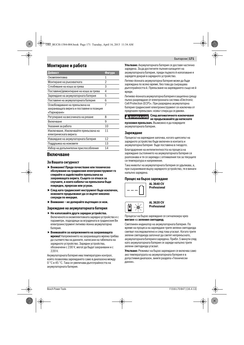 Монтиране и работа включване | Bosch Rotak 32 LI User Manual | Page 171 / 248