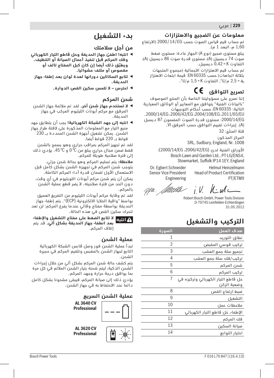 ليغشتلاو بيكرتلا, ليغشتلا ءدب | Bosch Rotak 32 LI User Manual | Page 229 / 248
