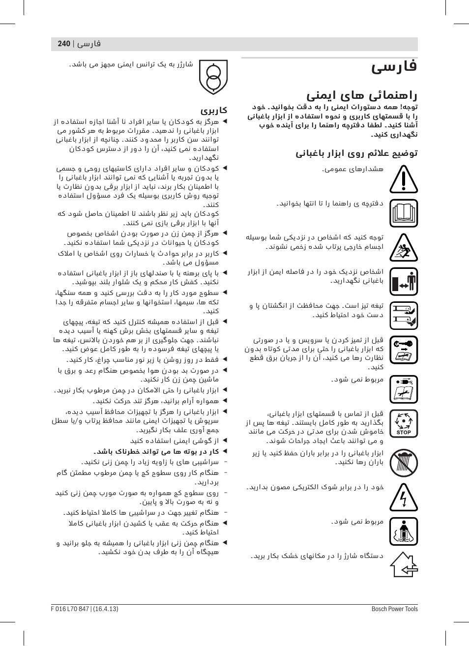 فسراف, ینمیا یاه یئامنهار | Bosch Rotak 32 LI User Manual | Page 240 / 248
