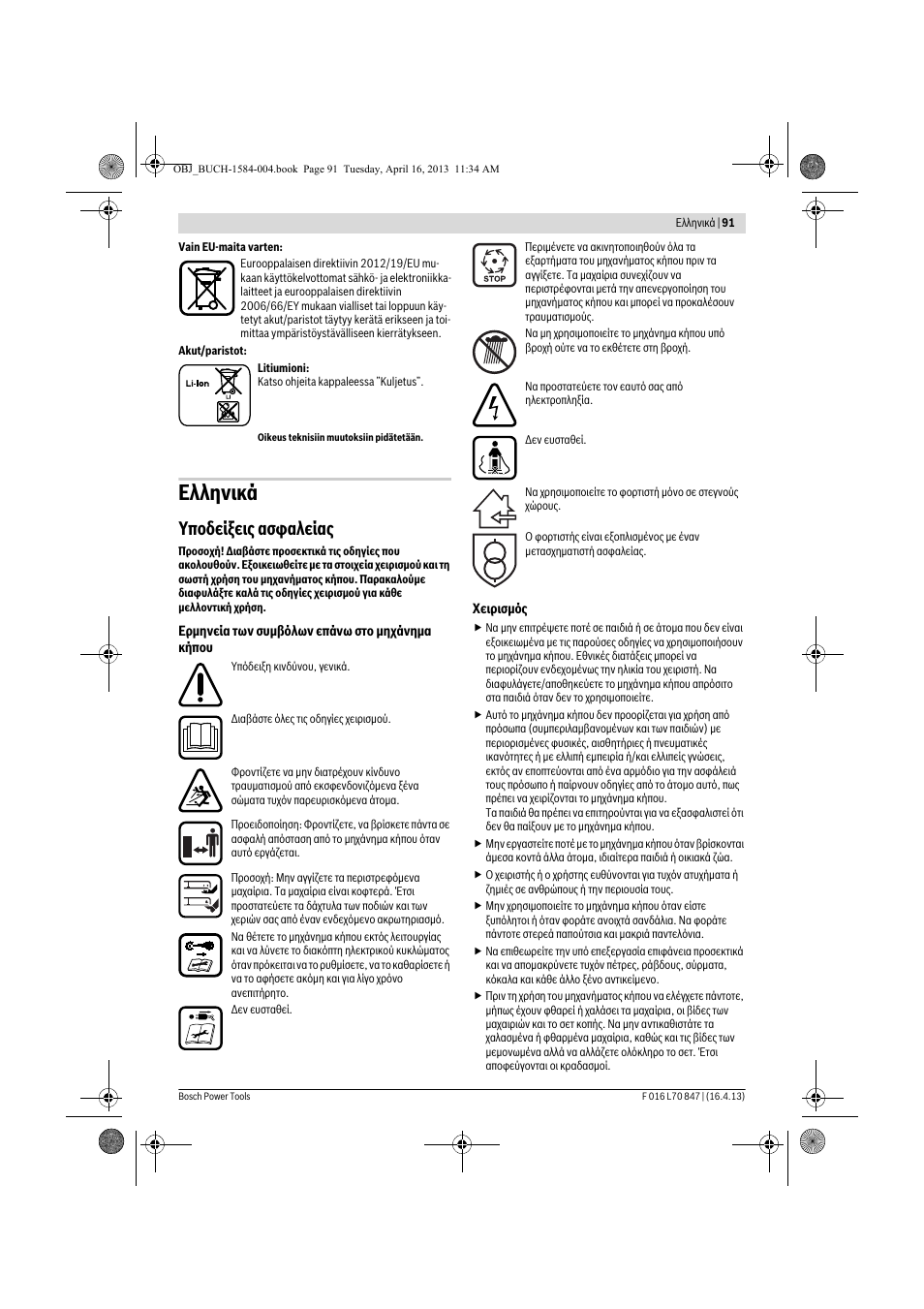 Ελληνικά, Υποδείξεις ασφαλείας | Bosch Rotak 32 LI User Manual | Page 91 / 248