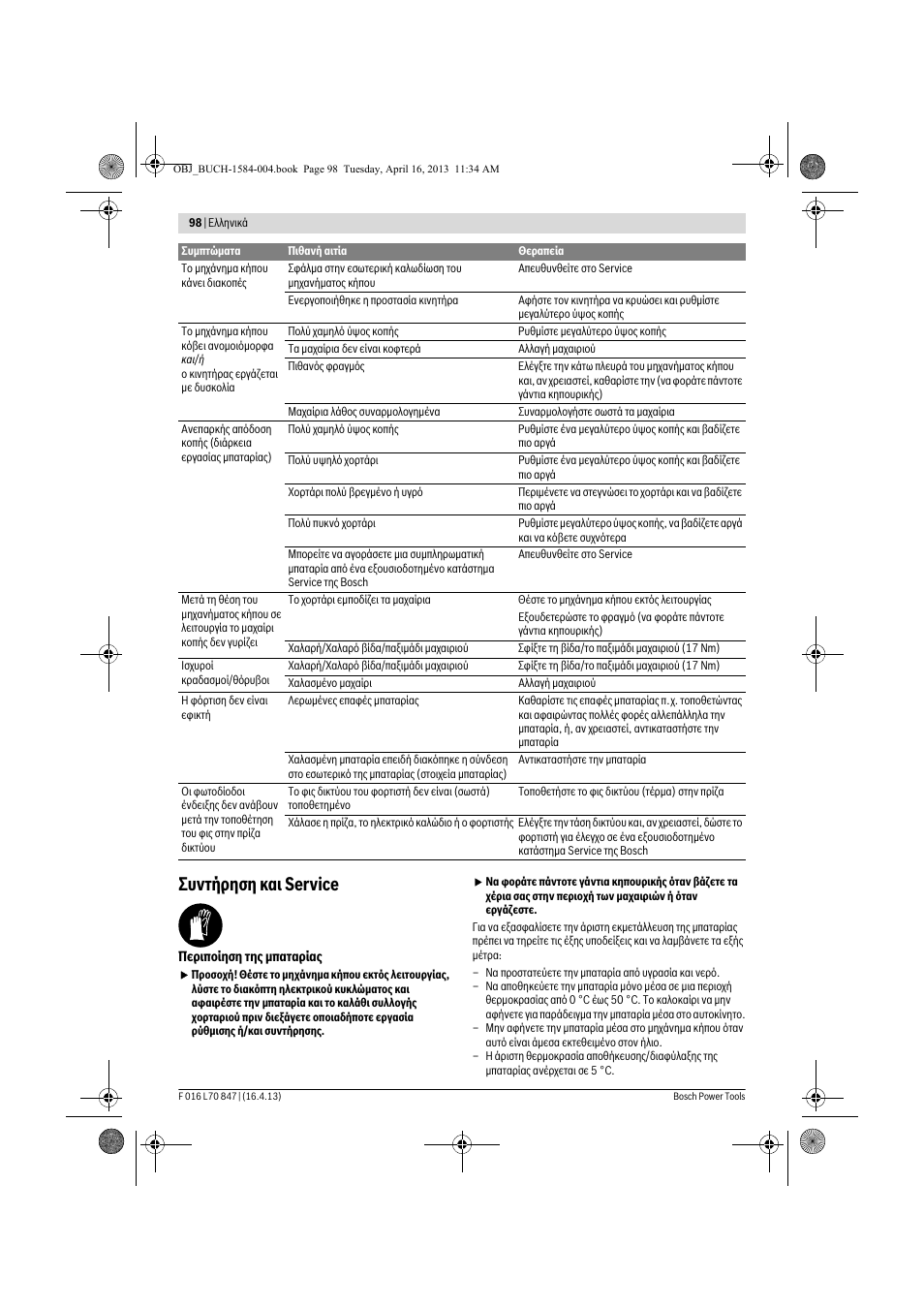 Συντήρηση και service | Bosch Rotak 32 LI User Manual | Page 98 / 248