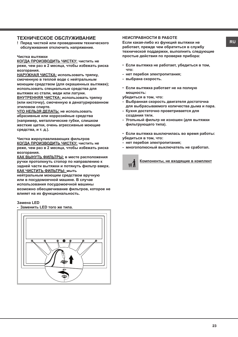 Техническое обслуживание | Best CIRRUS User Manual | Page 23 / 40