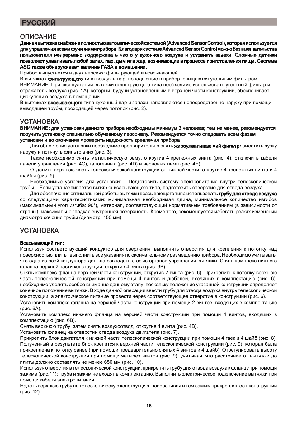 Русский, Описание, Установка | Best Lipari white User Manual | Page 18 / 28