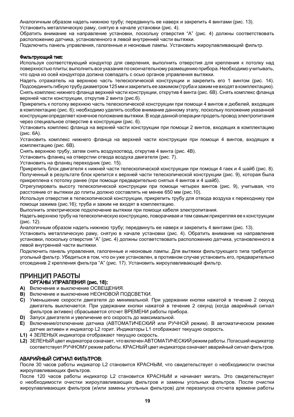 Принцип работы | Best Lipari white User Manual | Page 19 / 28