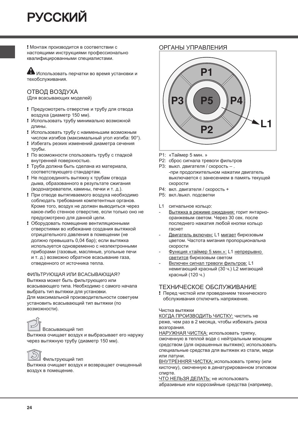 Русский | Best POLAR User Manual | Page 24 / 40