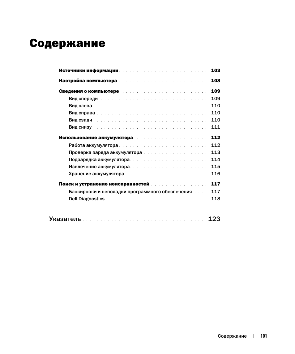 Dell Latitude D520 User Manual | Page 101 / 124
