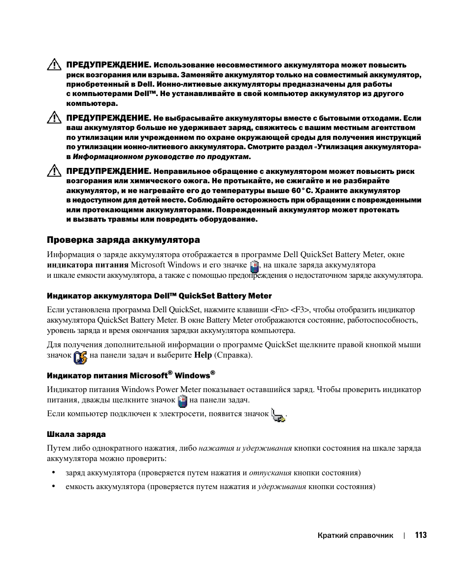 Проверка заряда аккумулятора | Dell Latitude D520 User Manual | Page 113 / 124