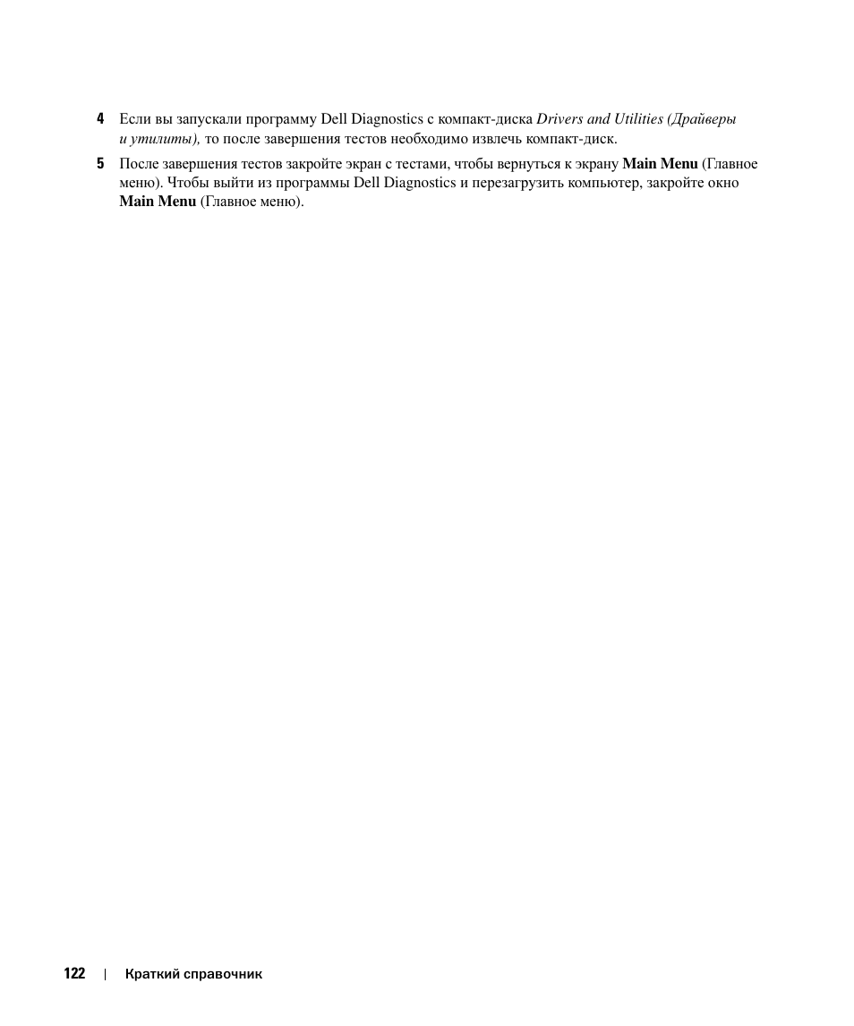 Dell Latitude D520 User Manual | Page 122 / 124