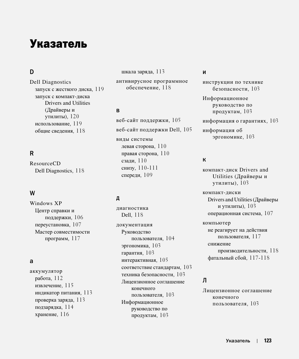 Указатель | Dell Latitude D520 User Manual | Page 123 / 124