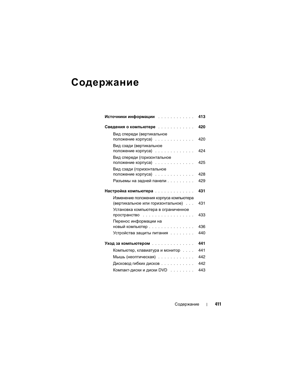 Dell Precision T3400 User Manual | Page 411 / 608