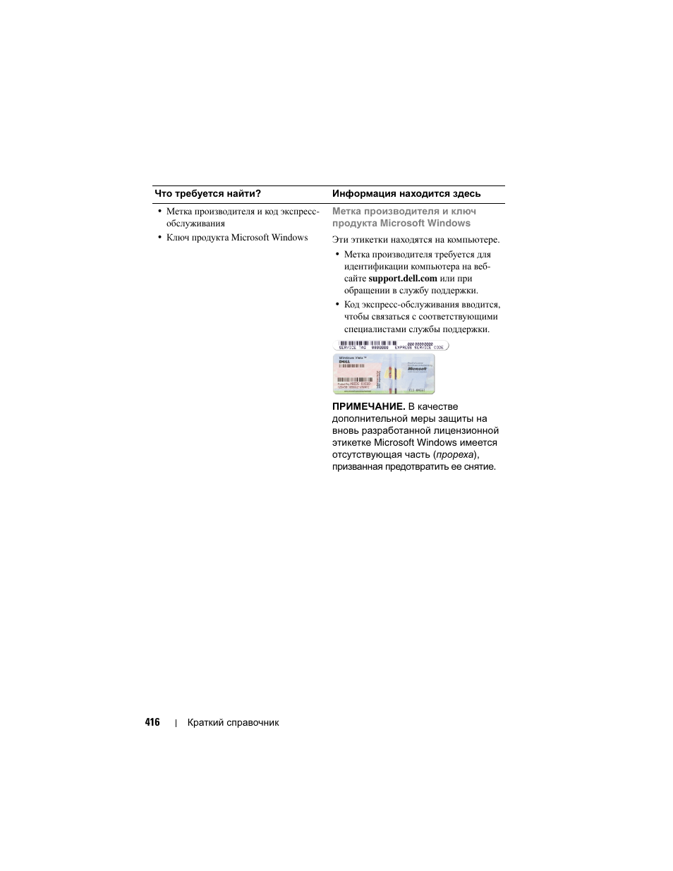 Dell Precision T3400 User Manual | Page 416 / 608