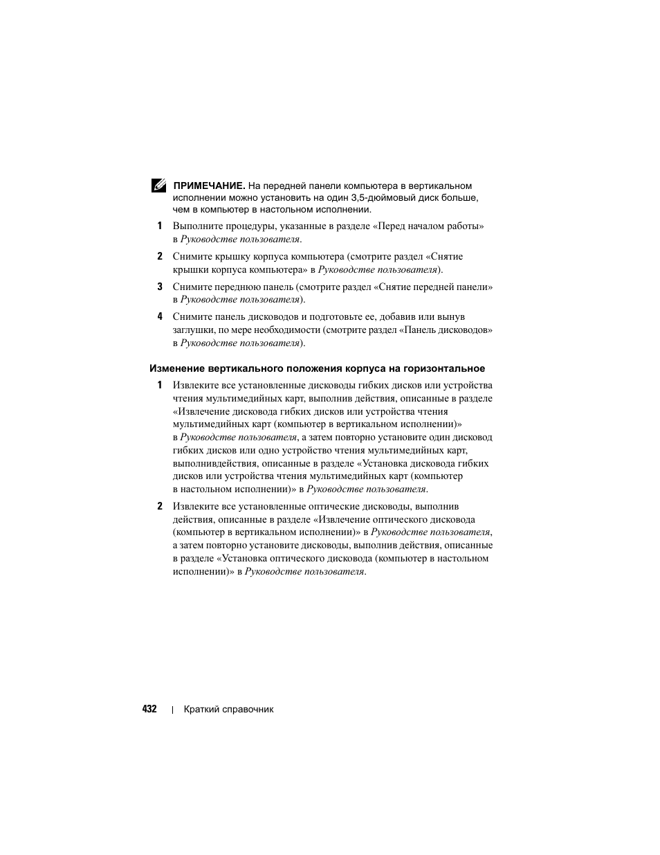 Dell Precision T3400 User Manual | Page 432 / 608