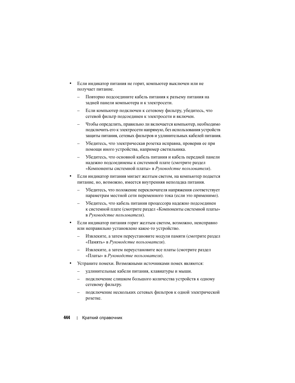 Dell Precision T3400 User Manual | Page 444 / 608