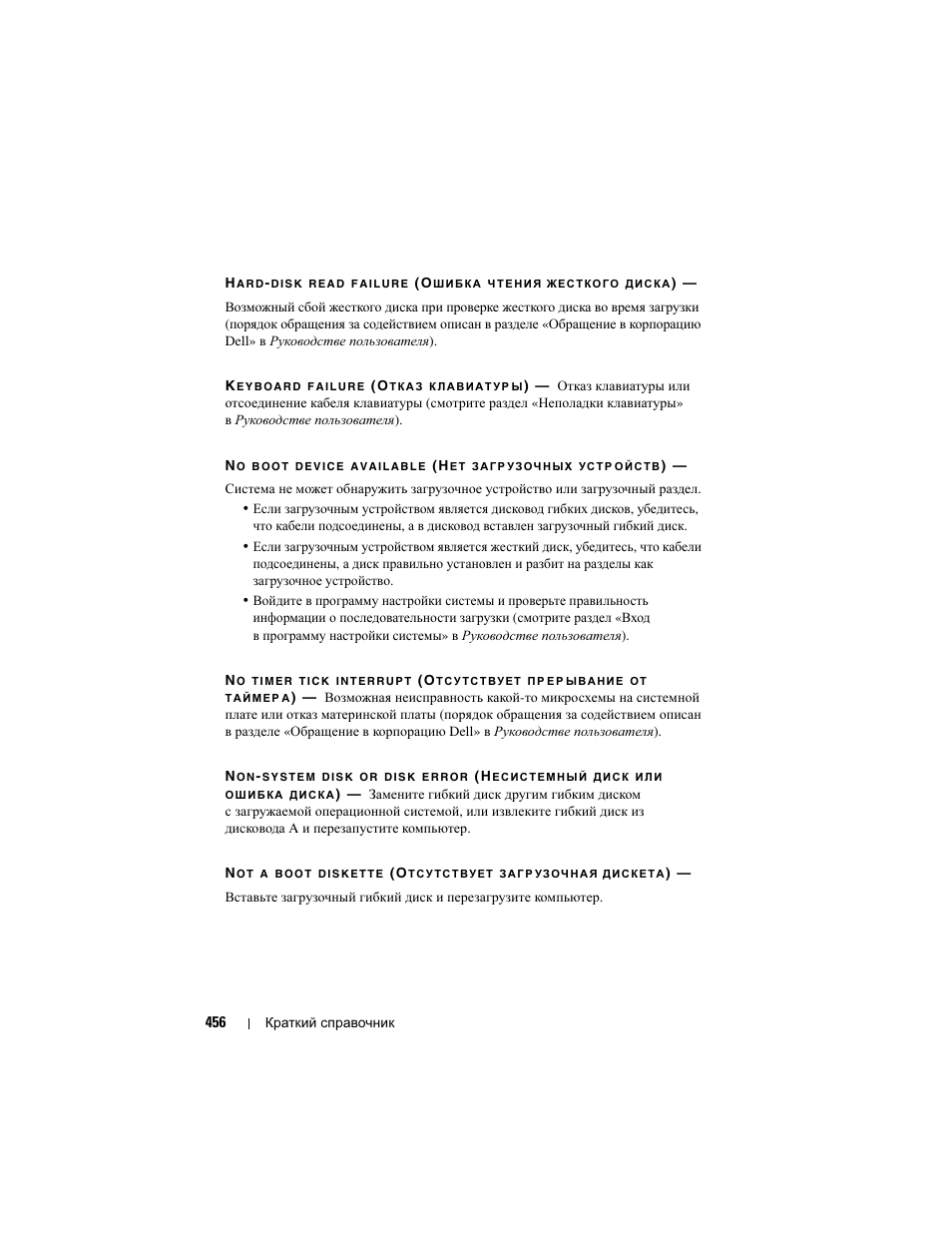 Dell Precision T3400 User Manual | Page 456 / 608