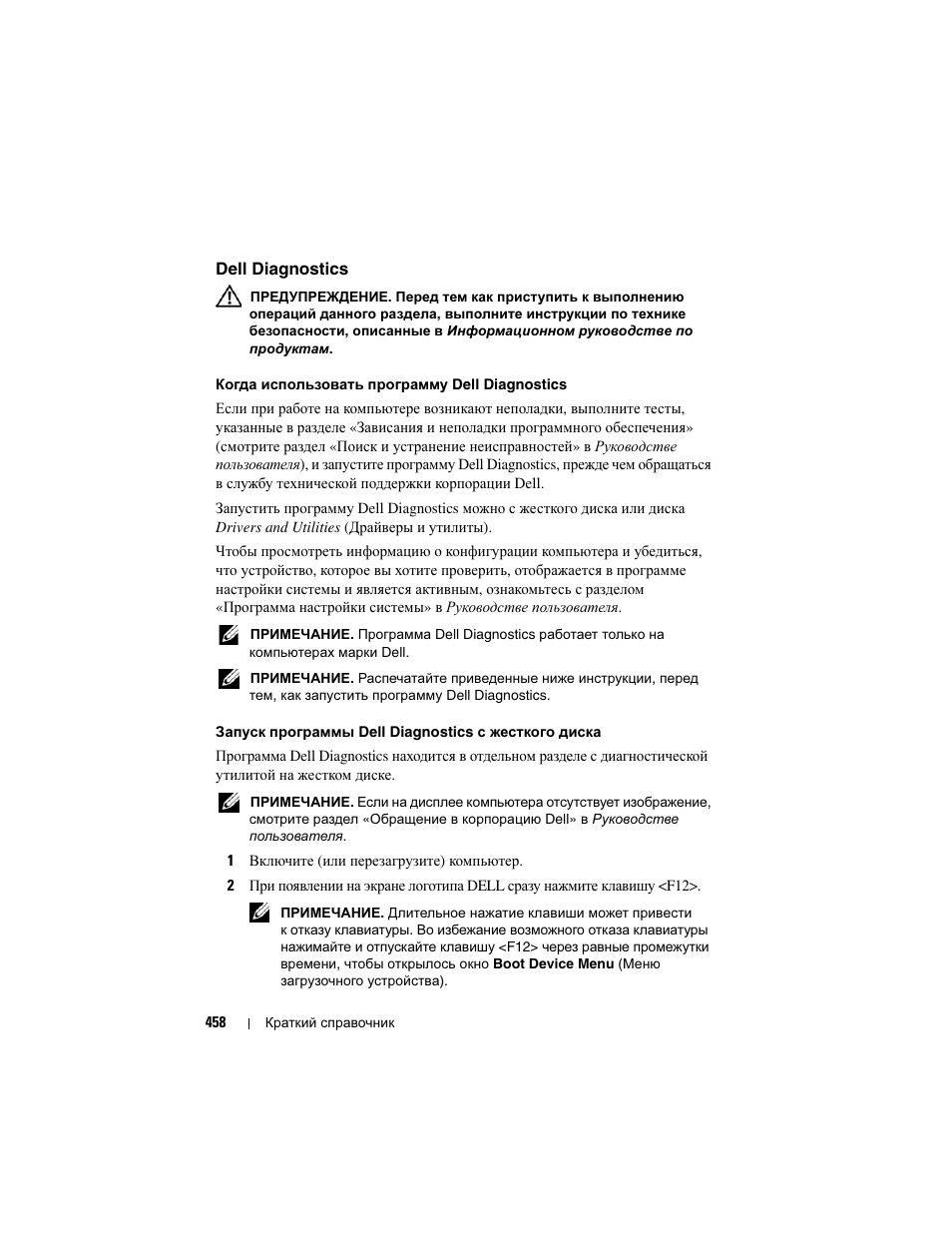 Dell diagnostics | Dell Precision T3400 User Manual | Page 458 / 608