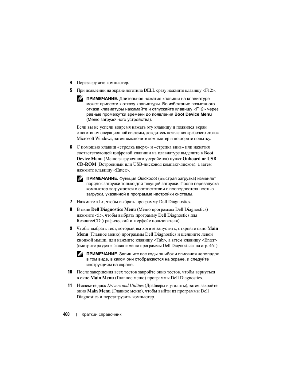 Dell Precision T3400 User Manual | Page 460 / 608