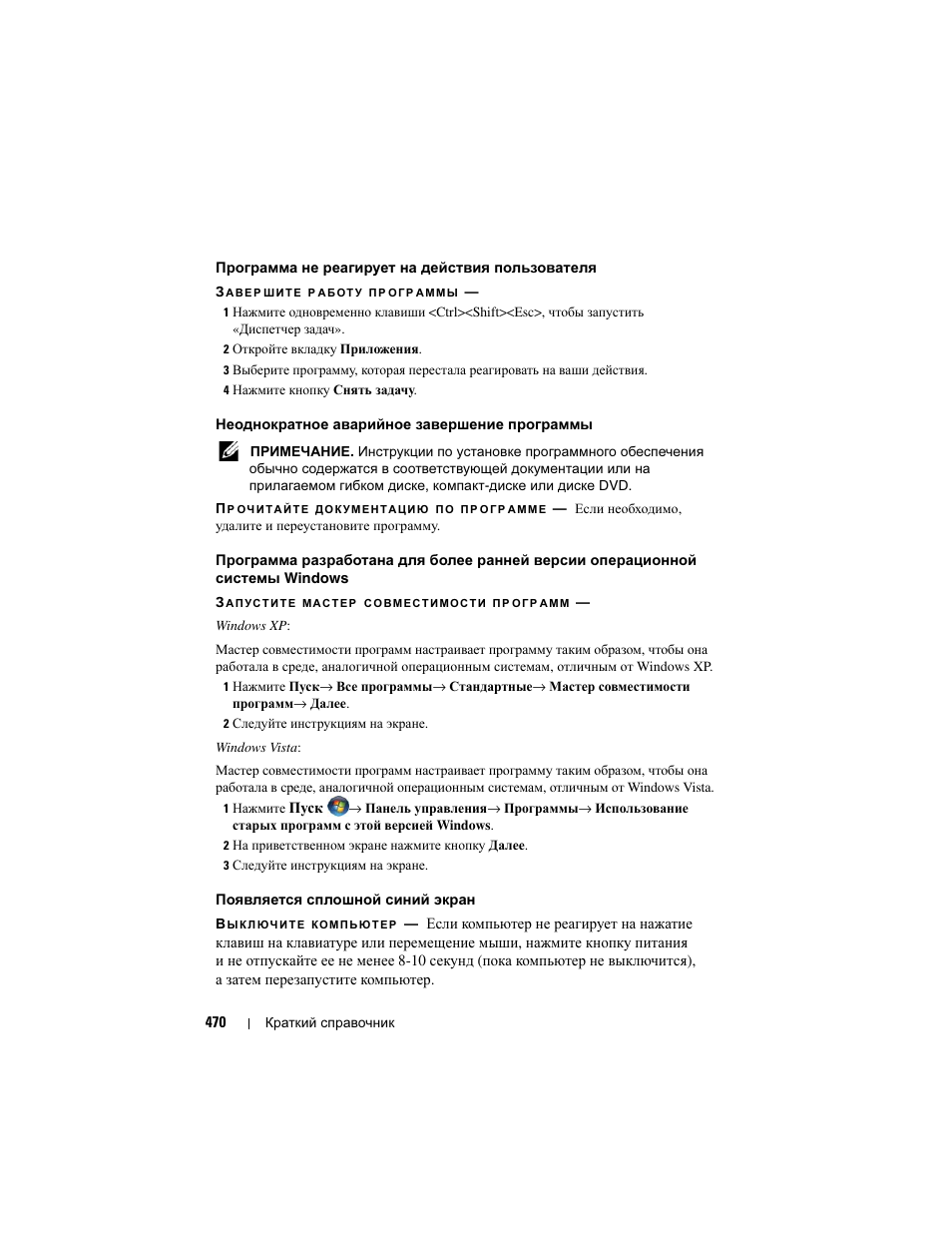 Dell Precision T3400 User Manual | Page 470 / 608