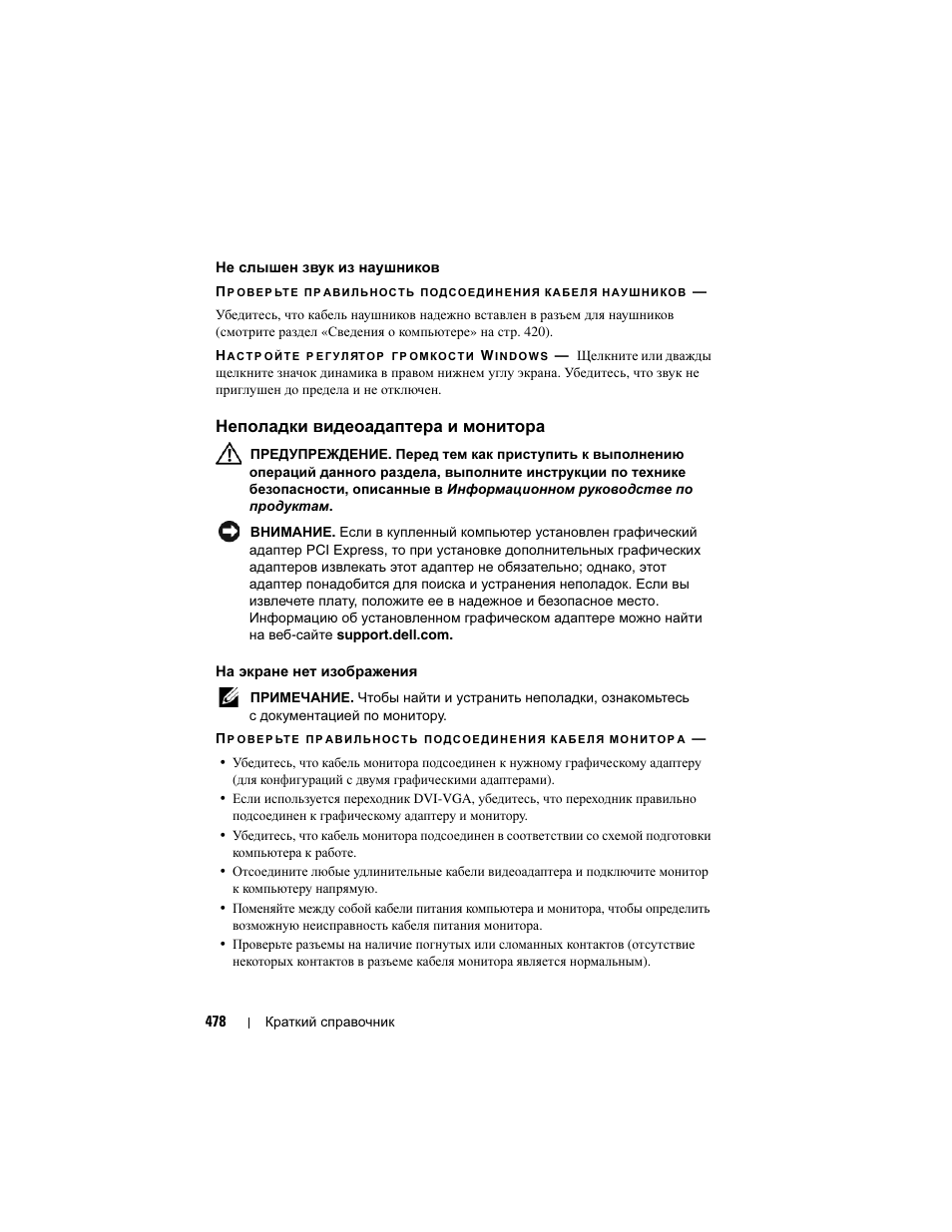 Неполадки видеоадаптера и монитора | Dell Precision T3400 User Manual | Page 478 / 608