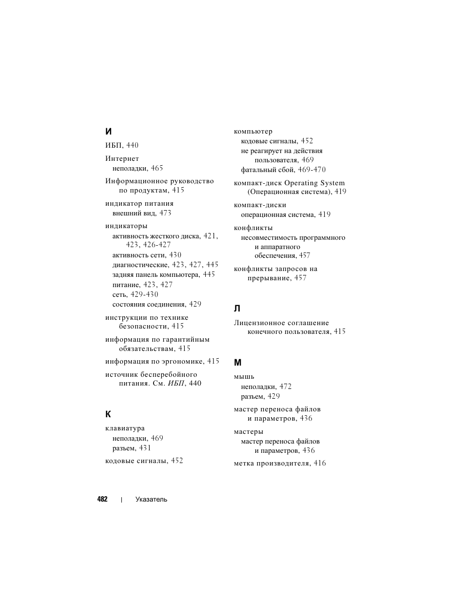 Dell Precision T3400 User Manual | Page 482 / 608