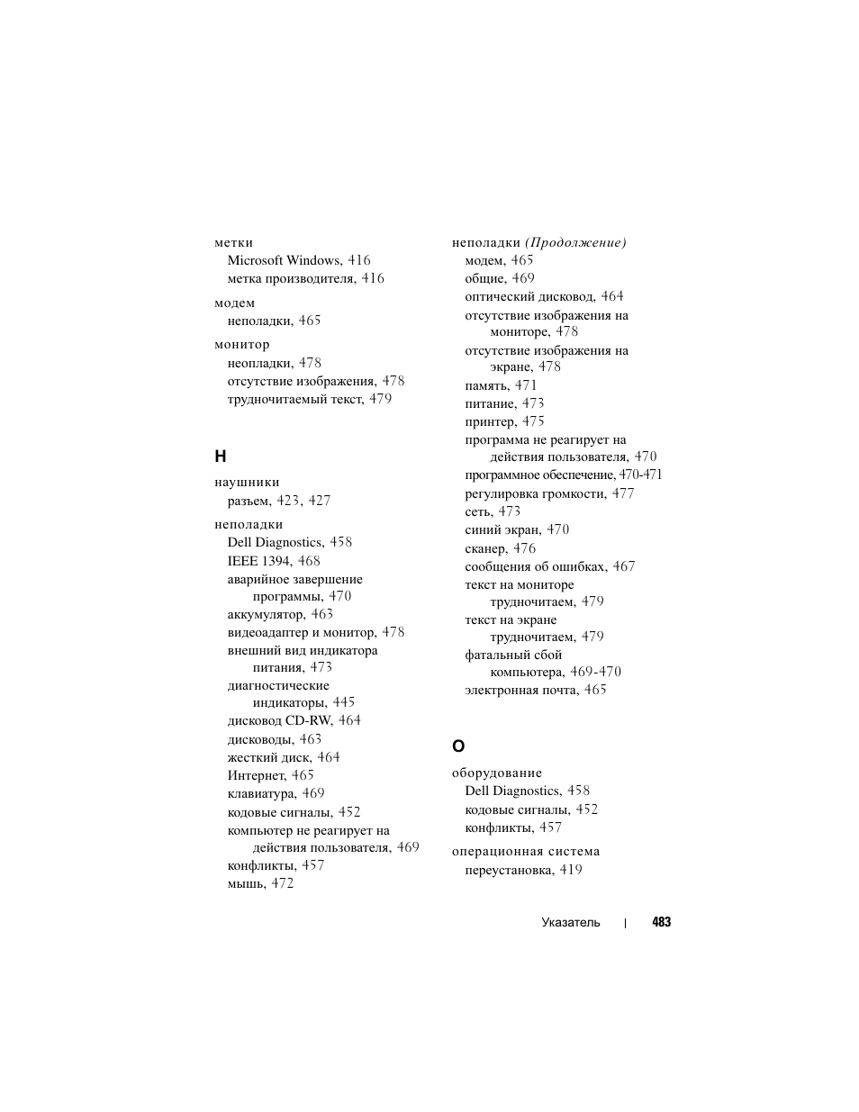 Dell Precision T3400 User Manual | Page 483 / 608