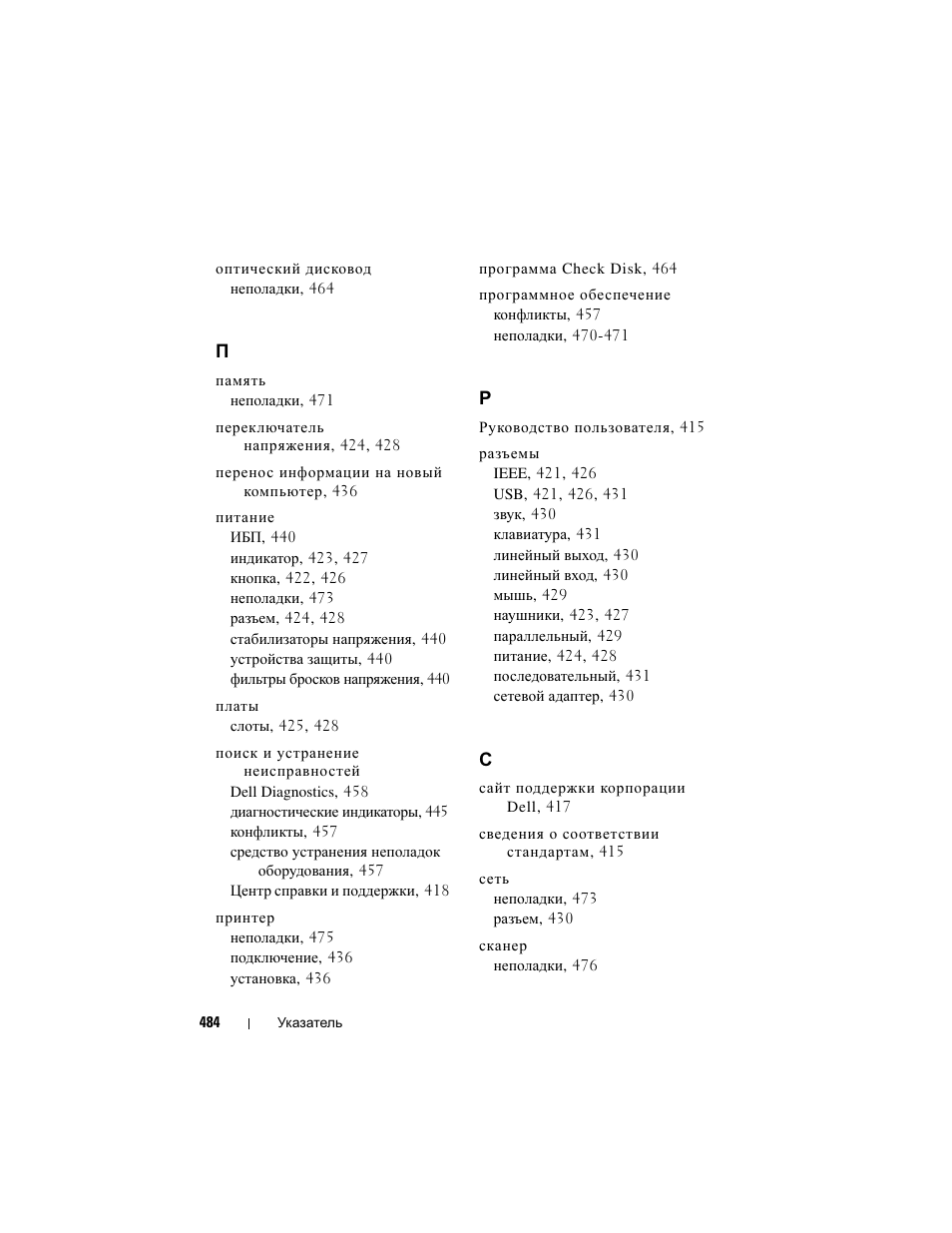 Dell Precision T3400 User Manual | Page 484 / 608