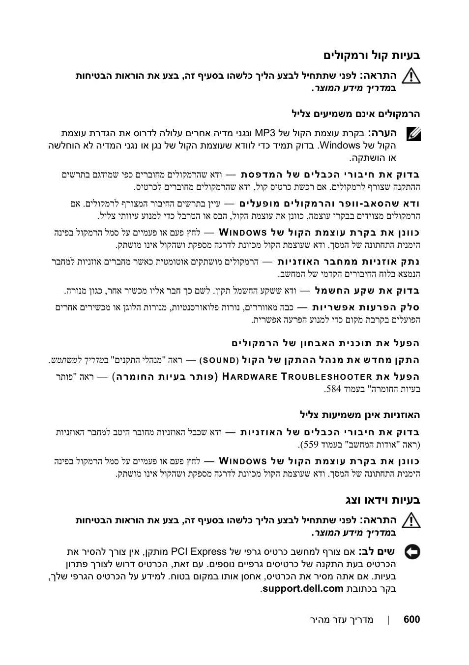 בעיות קול ורמקולים, בעיות וידאו וצג, ילוקמרו לוק תויעב ם | צו ואדיו תויעב ג | Dell Precision T3400 User Manual | Page 559 / 608