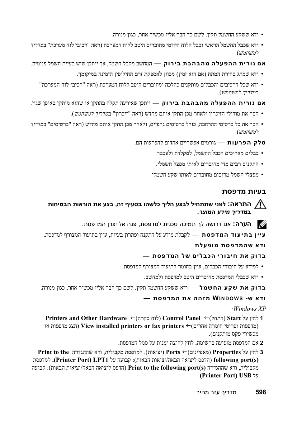 בעיות מדפסת | Dell Precision T3400 User Manual | Page 561 / 608