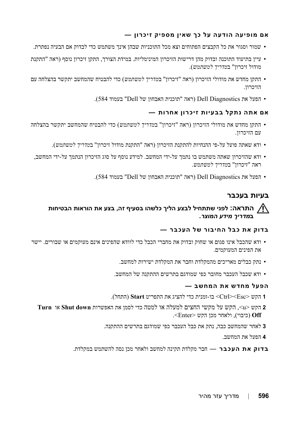 בעיות בעכבר | Dell Precision T3400 User Manual | Page 563 / 608