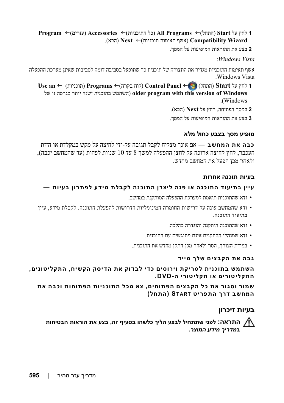 בעיות זיכרון, ורכיז תויעב ן | Dell Precision T3400 User Manual | Page 564 / 608
