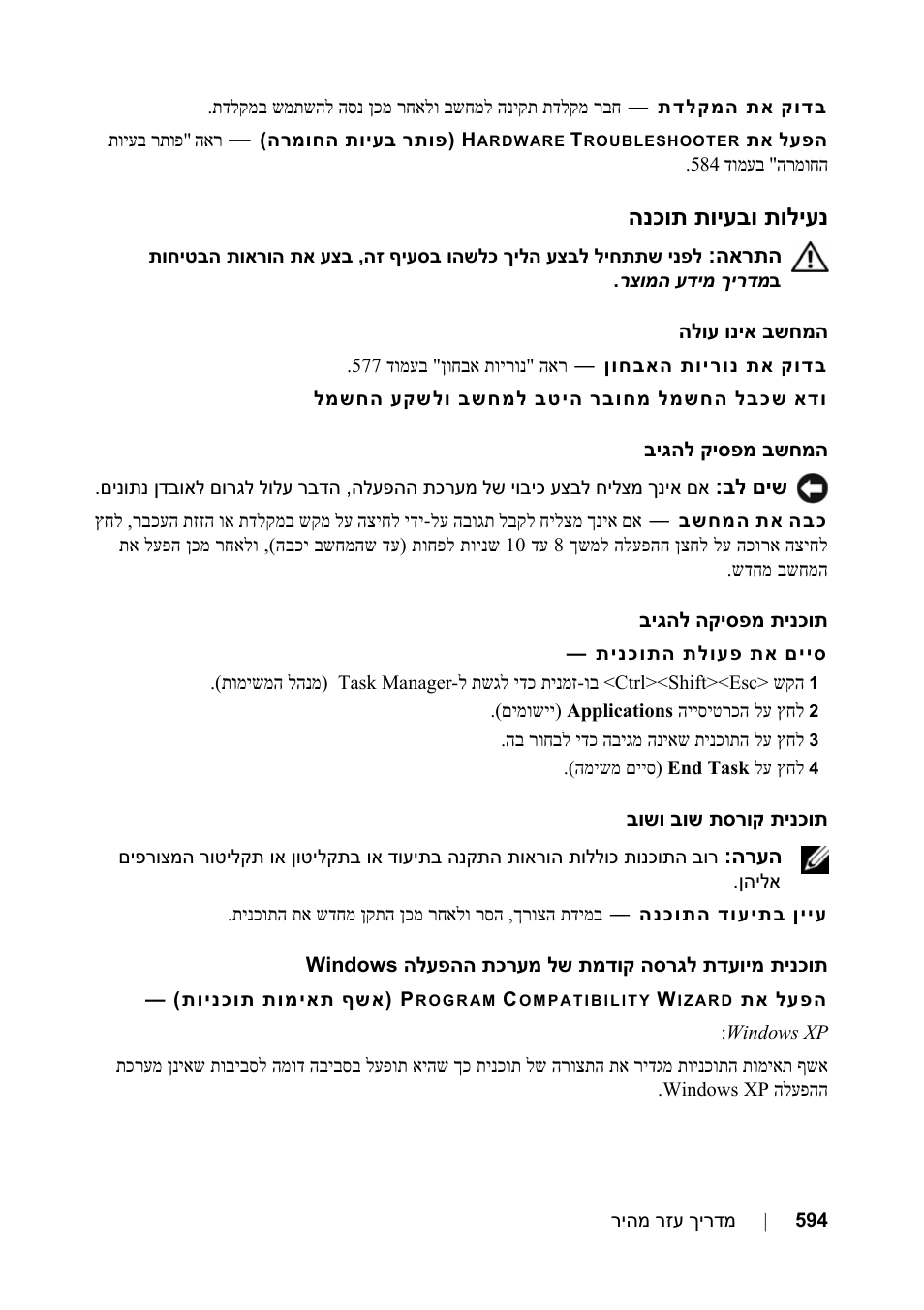 נעילות ובעיות תוכנה, נכות תויעבו תוליענ ה | Dell Precision T3400 User Manual | Page 565 / 608