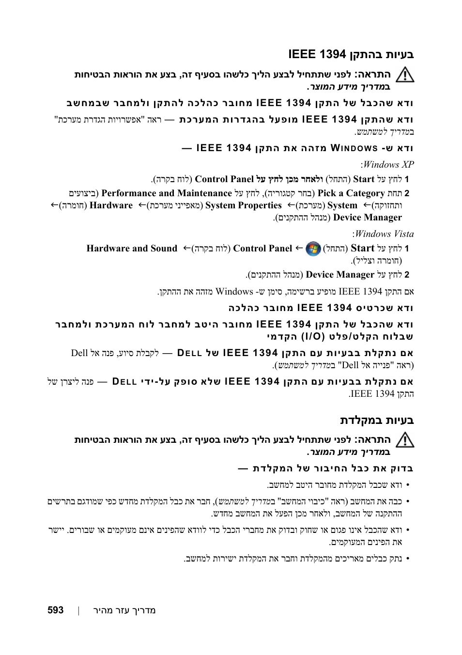 בעיות בהתקן 1394 ieee, בעיות במקלדת, ןקתהב תויעב ieee 1394 | דלקמב תויעב ת | Dell Precision T3400 User Manual | Page 566 / 608