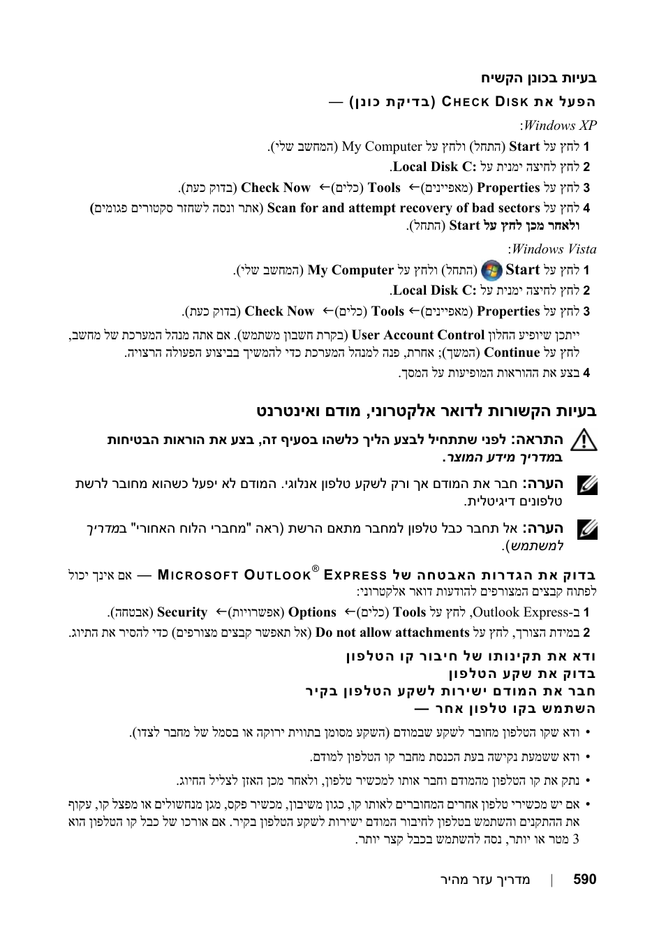 בעיות הקשורות לדואר אלקטרוני, מודם ואינטרנט | Dell Precision T3400 User Manual | Page 569 / 608