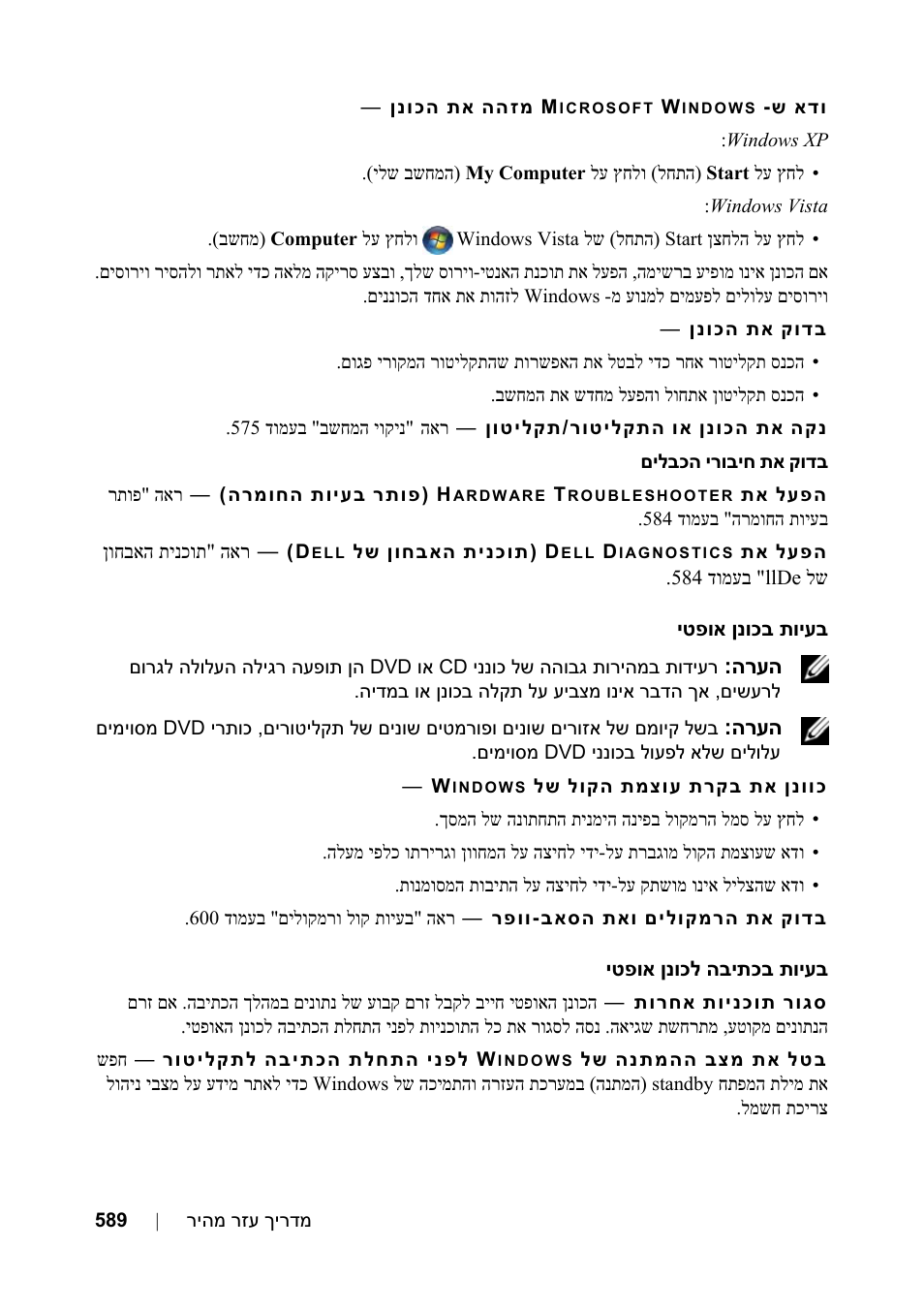 Dell Precision T3400 User Manual | Page 570 / 608