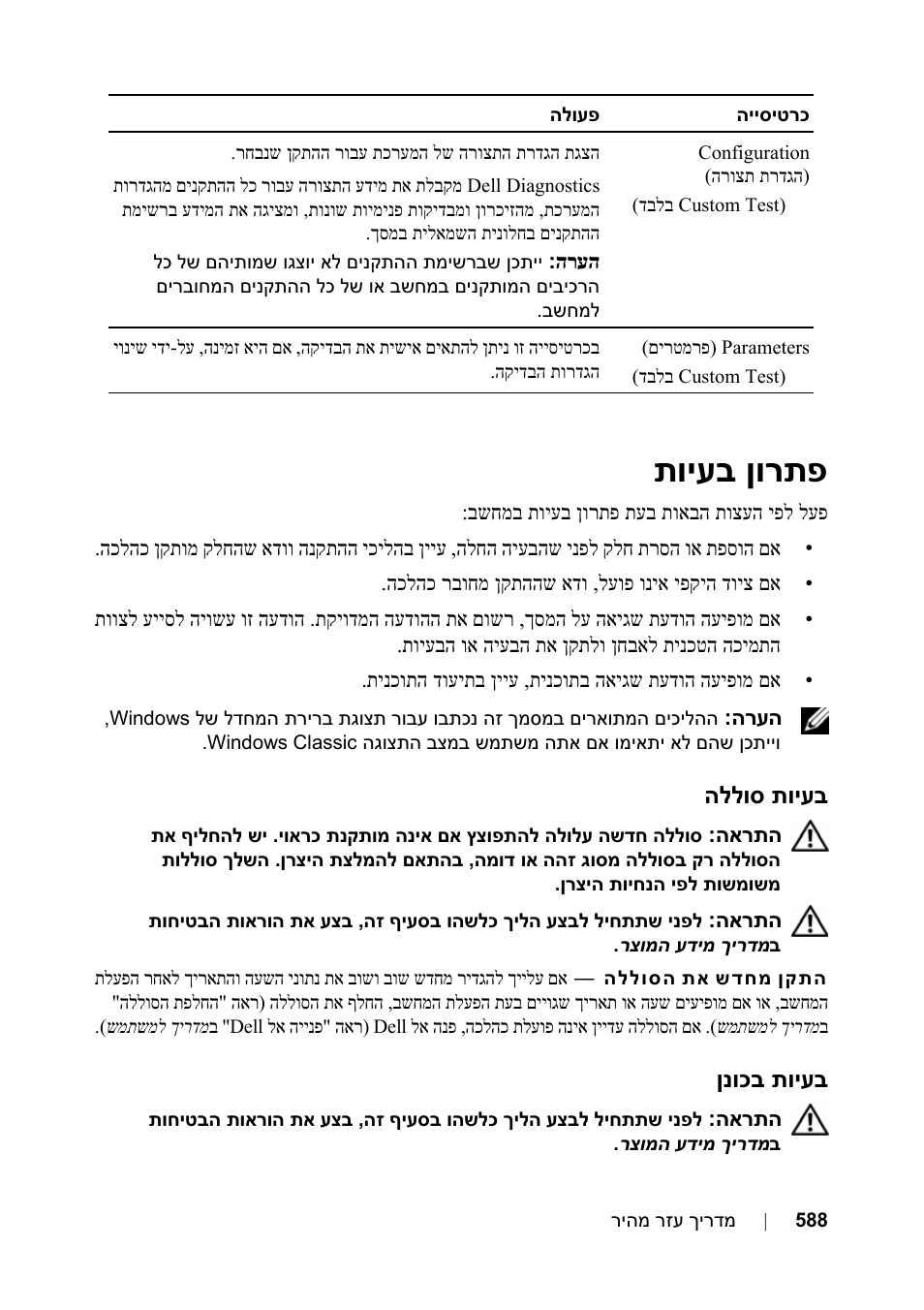 פתרון בעיות, בעיות סוללה, ויעב ןורתפ ת | Dell Precision T3400 User Manual | Page 571 / 608