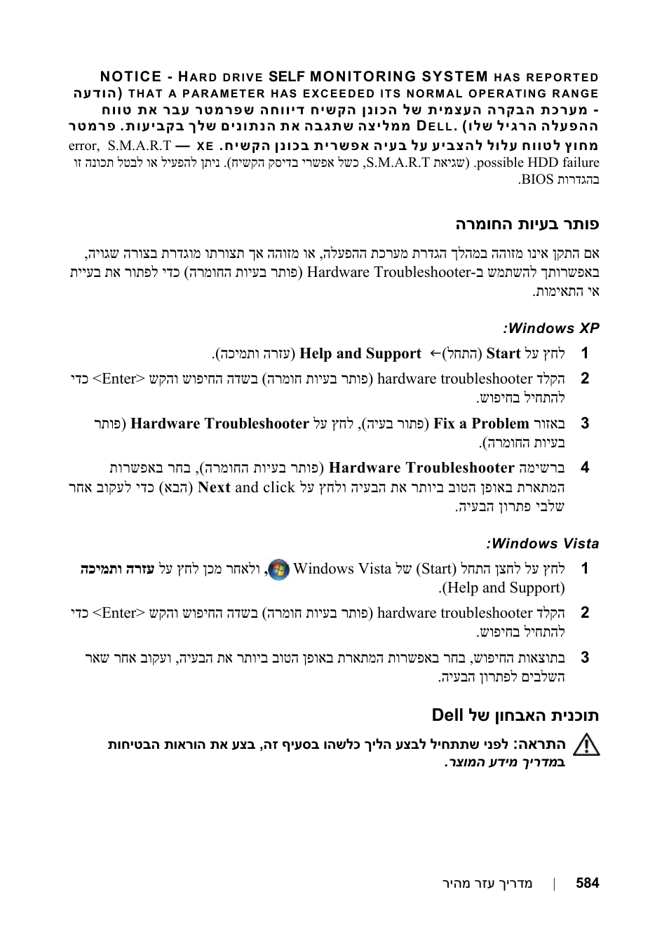 פותר בעיות החומרה, תוכנית האבחון של dell | Dell Precision T3400 User Manual | Page 575 / 608