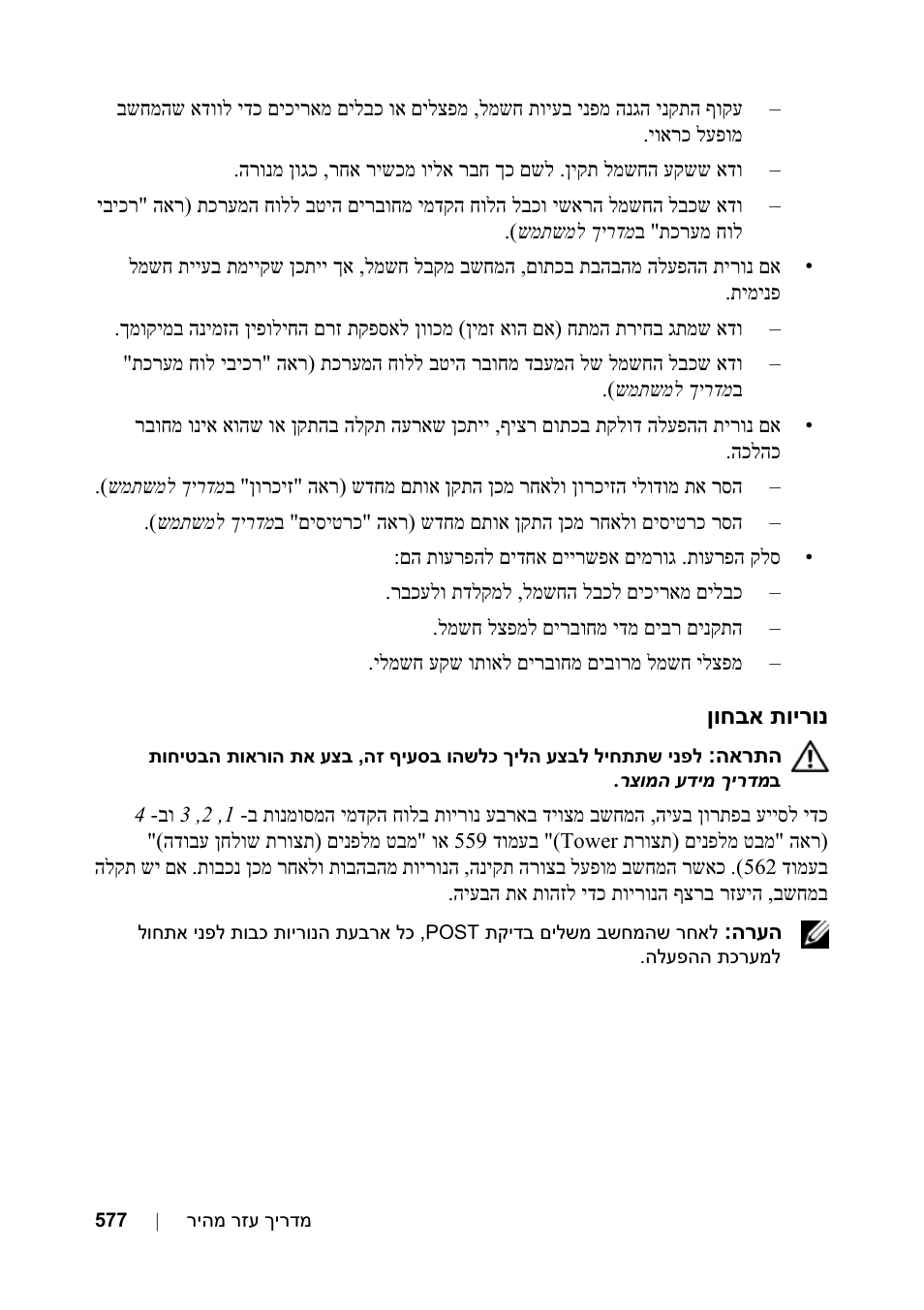 נוריות אבחון | Dell Precision T3400 User Manual | Page 582 / 608