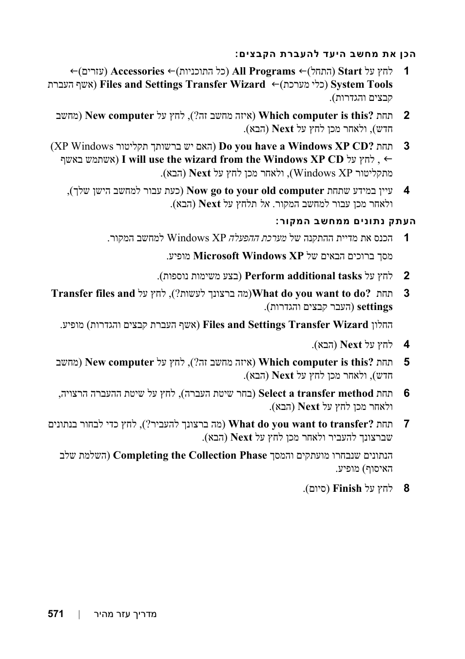 Dell Precision T3400 User Manual | Page 588 / 608