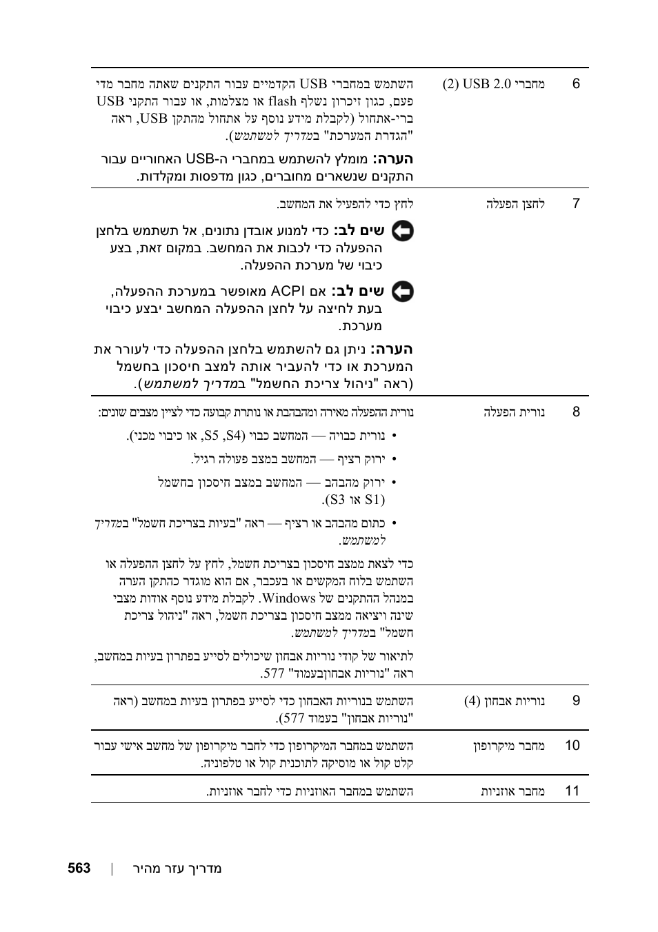 Dell Precision T3400 User Manual | Page 596 / 608