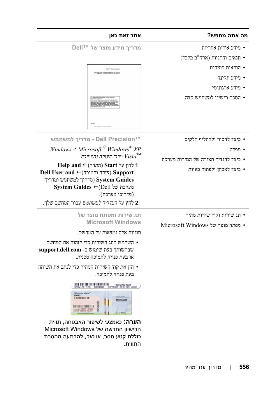Dell Precision T3400 User Manual | Page 603 / 608