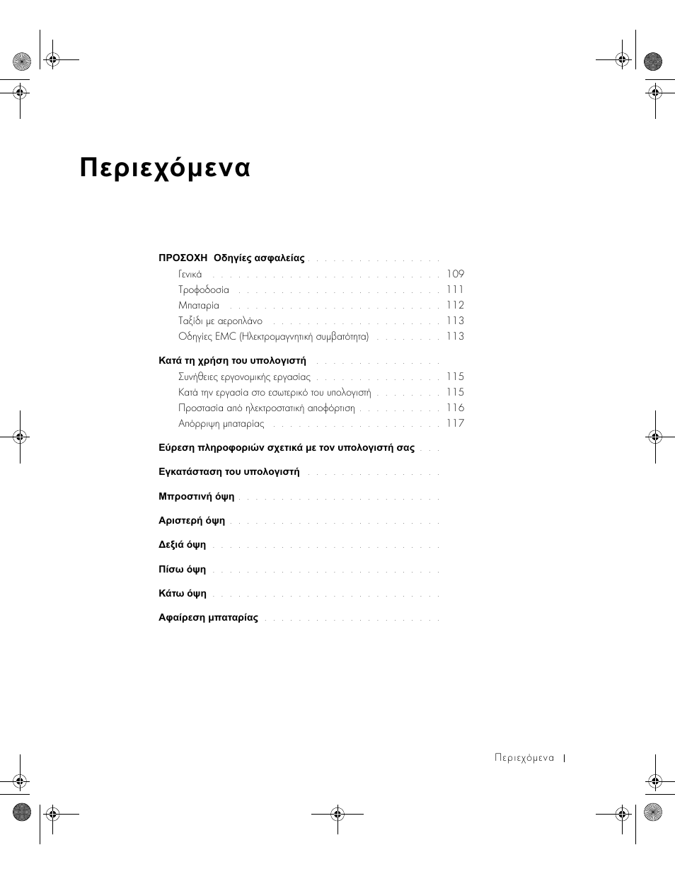 Περιεχόµενα | Dell Latitude X300 User Manual | Page 109 / 346