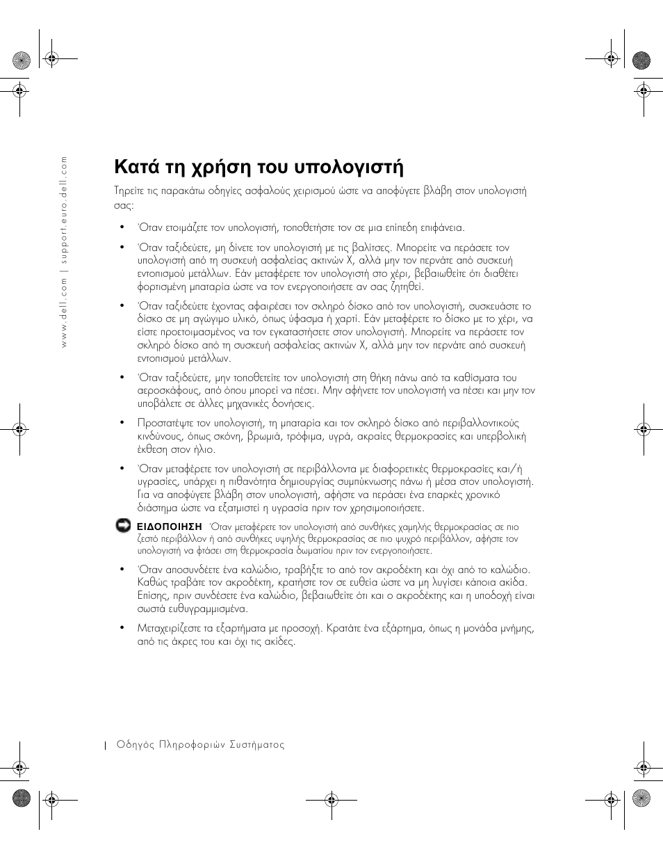 Κατά τη χρήση του υπολογιστή, Κατά, Χρήση | Υπολογιστή | Dell Latitude X300 User Manual | Page 116 / 346