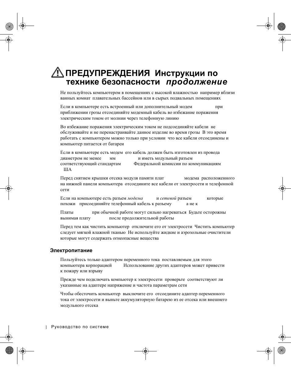 Электропитание | Dell Latitude X300 User Manual | Page 220 / 346