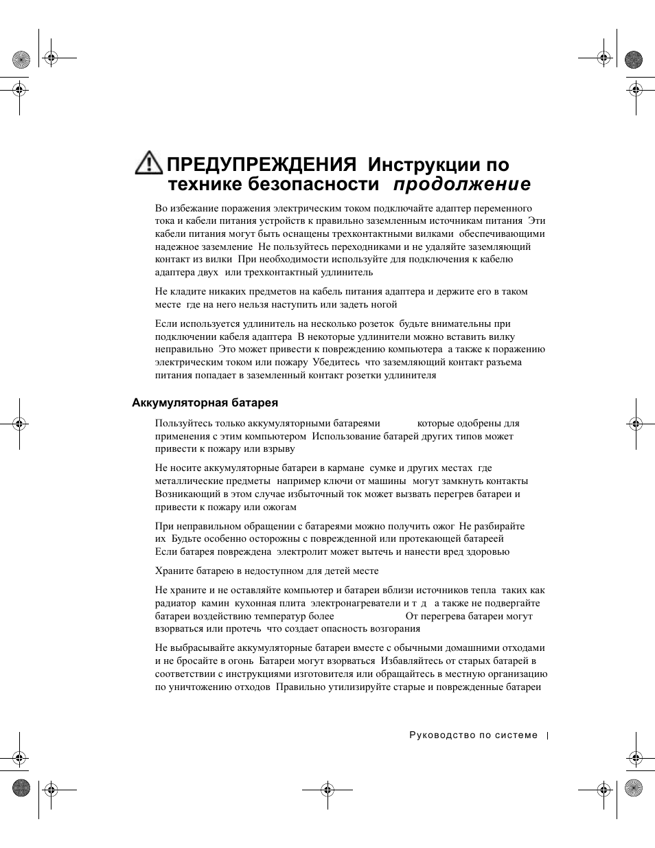 Аккумуляторная батарея, Аккумуляторная, Батарея | Dell Latitude X300 User Manual | Page 221 / 346