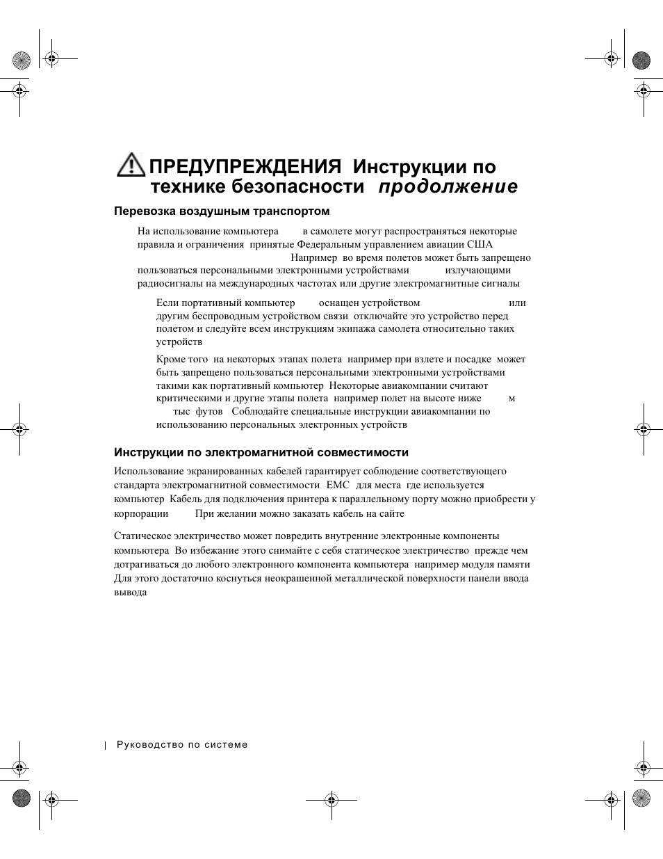 Перевозка воздушным транспортом, Инструкции по электромагнитной совместимости, Перевозка | Воздушным, Транспортом, Инструкции, Электромагнитной, Совместимости | Dell Latitude X300 User Manual | Page 222 / 346