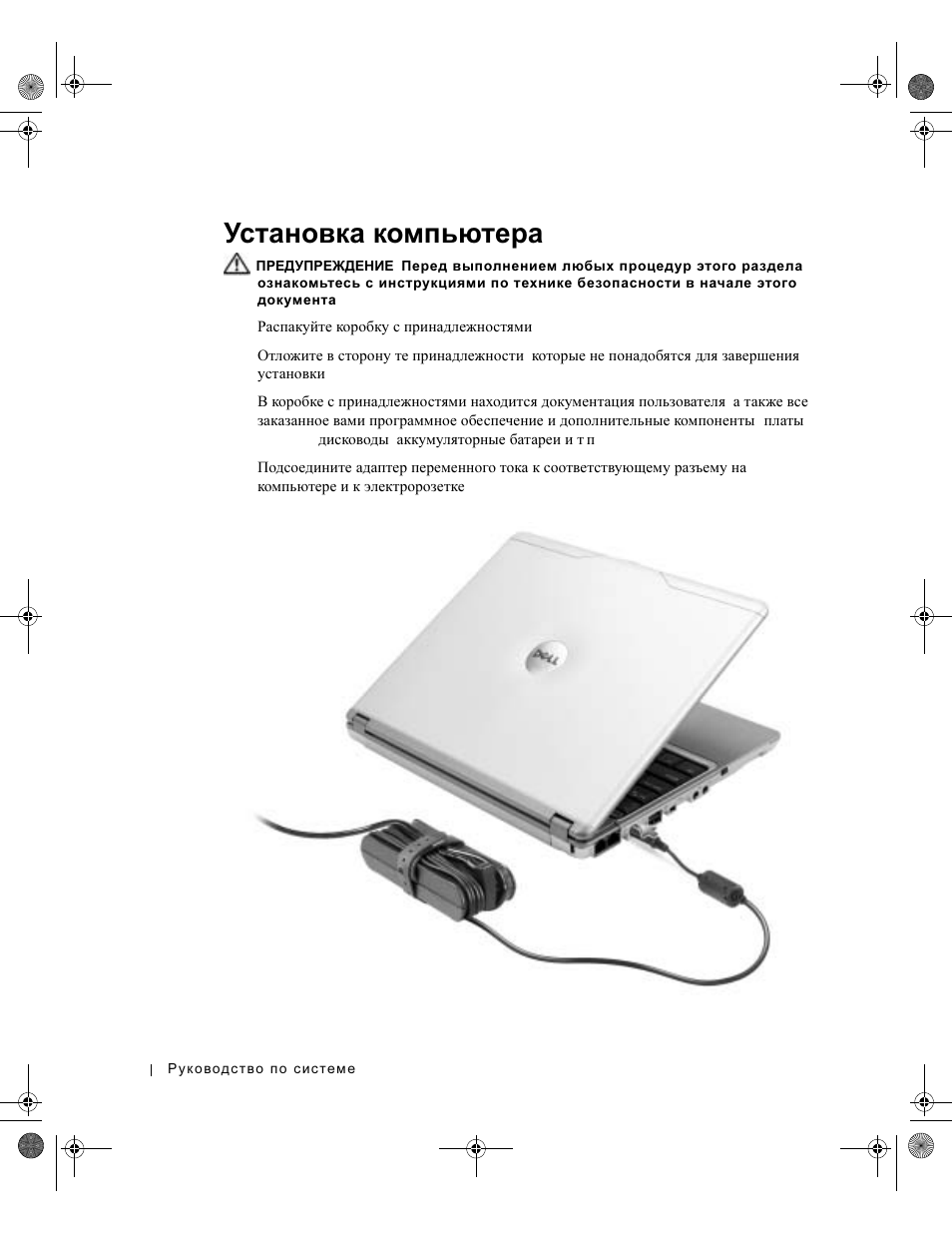 Установка компьютера, Установка, Компьютера | Dell Latitude X300 User Manual | Page 230 / 346