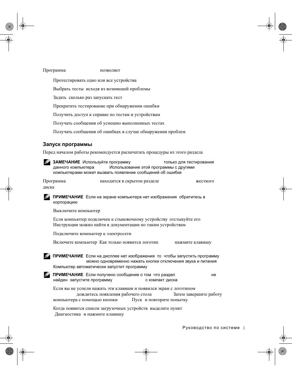 Запуск программы dell diagnostics, Запуск, Программы | Dell diagnostics | Dell Latitude X300 User Manual | Page 237 / 346