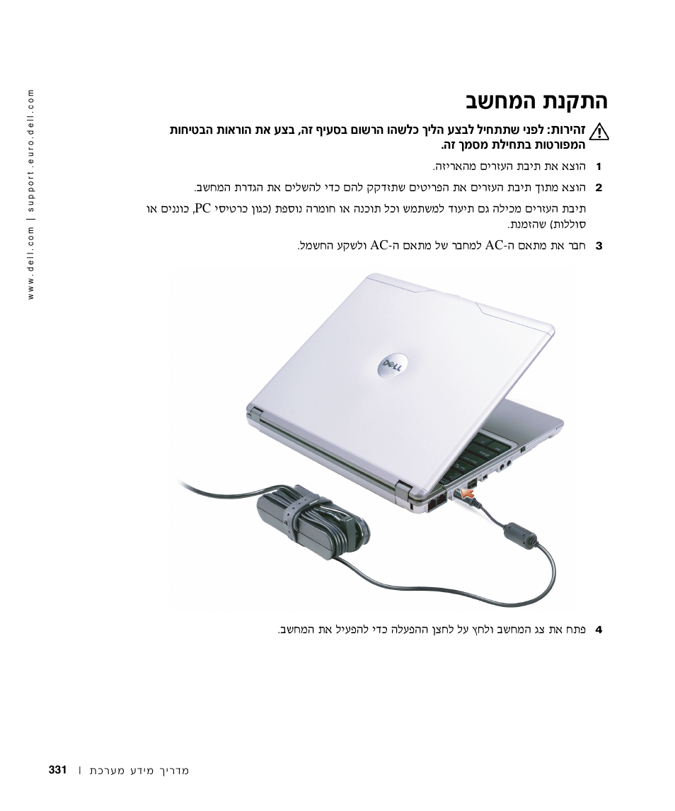 התקנת המחשב | Dell Latitude X300 User Manual | Page 330 / 346