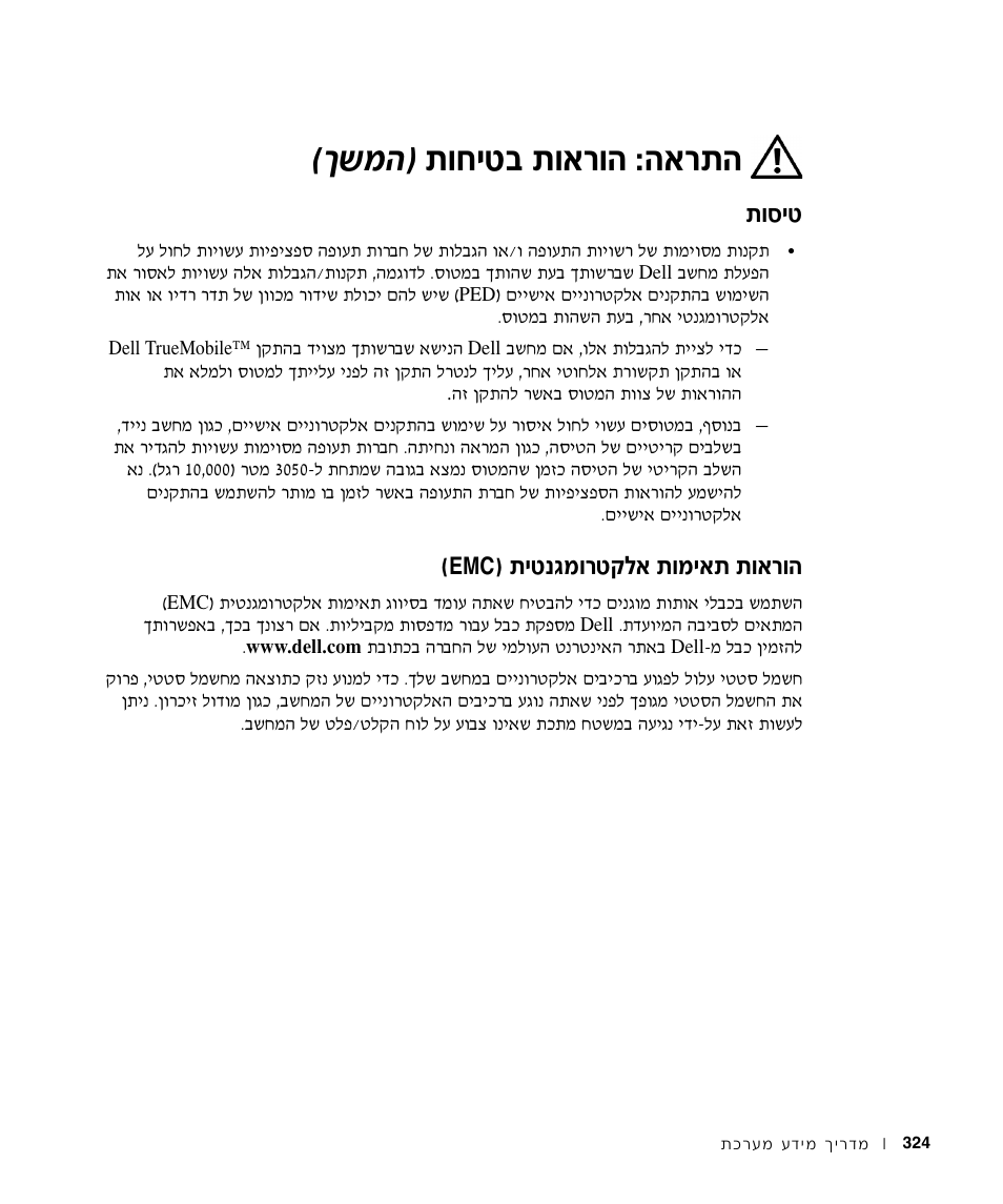 טיסות, הוראות תאימות אלקטרומגנטית (emc), Вбил· ˙в‡¯в‰ ∫‰‡¯˙‰ © ®н˘у | Втил, Ил‚ув¯л˜п‡ ˙вуи‡˙ ˙в‡¯в | Dell Latitude X300 User Manual | Page 337 / 346
