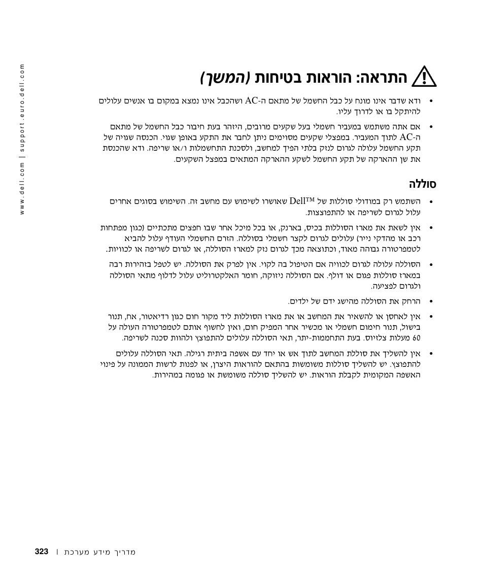 סוללה, Вбил· ˙в‡¯в‰ ∫‰‡¯˙‰ © ®н˘у, Ппвт | Dell Latitude X300 User Manual | Page 338 / 346